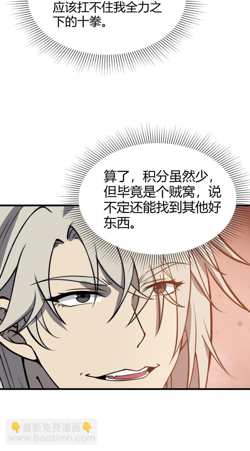 《开局觉醒吞噬系统》036 我七你三 第8页