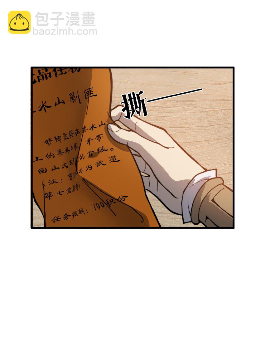 《开局觉醒吞噬系统》036 我七你三 第9页