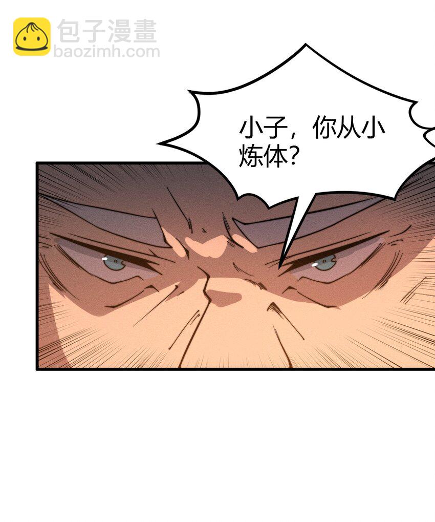 《开局觉醒吞噬系统》034 拜师 第13页