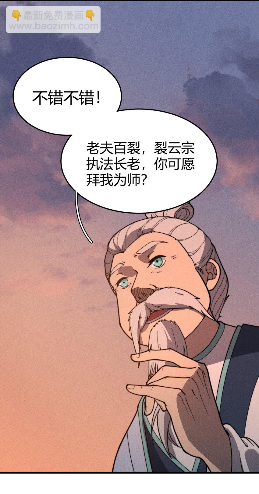 《开局觉醒吞噬系统》034 拜师 第15页