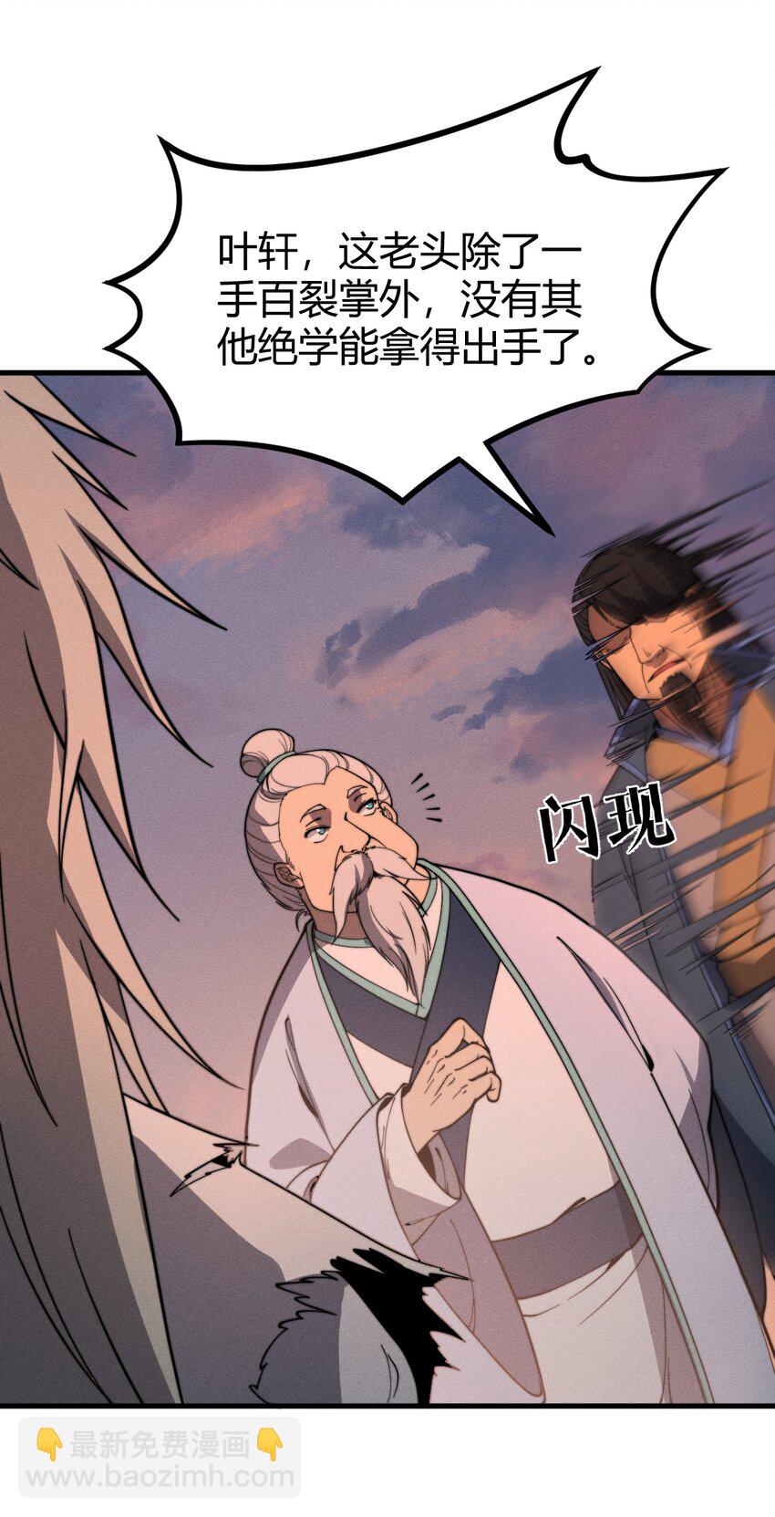 《开局觉醒吞噬系统》034 拜师 第16页