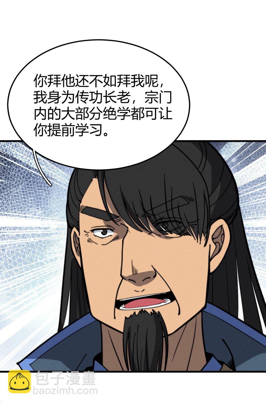 《开局觉醒吞噬系统》034 拜师 第17页
