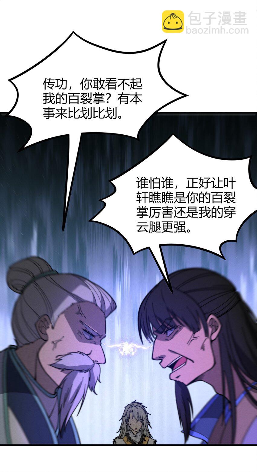 《开局觉醒吞噬系统》034 拜师 第18页