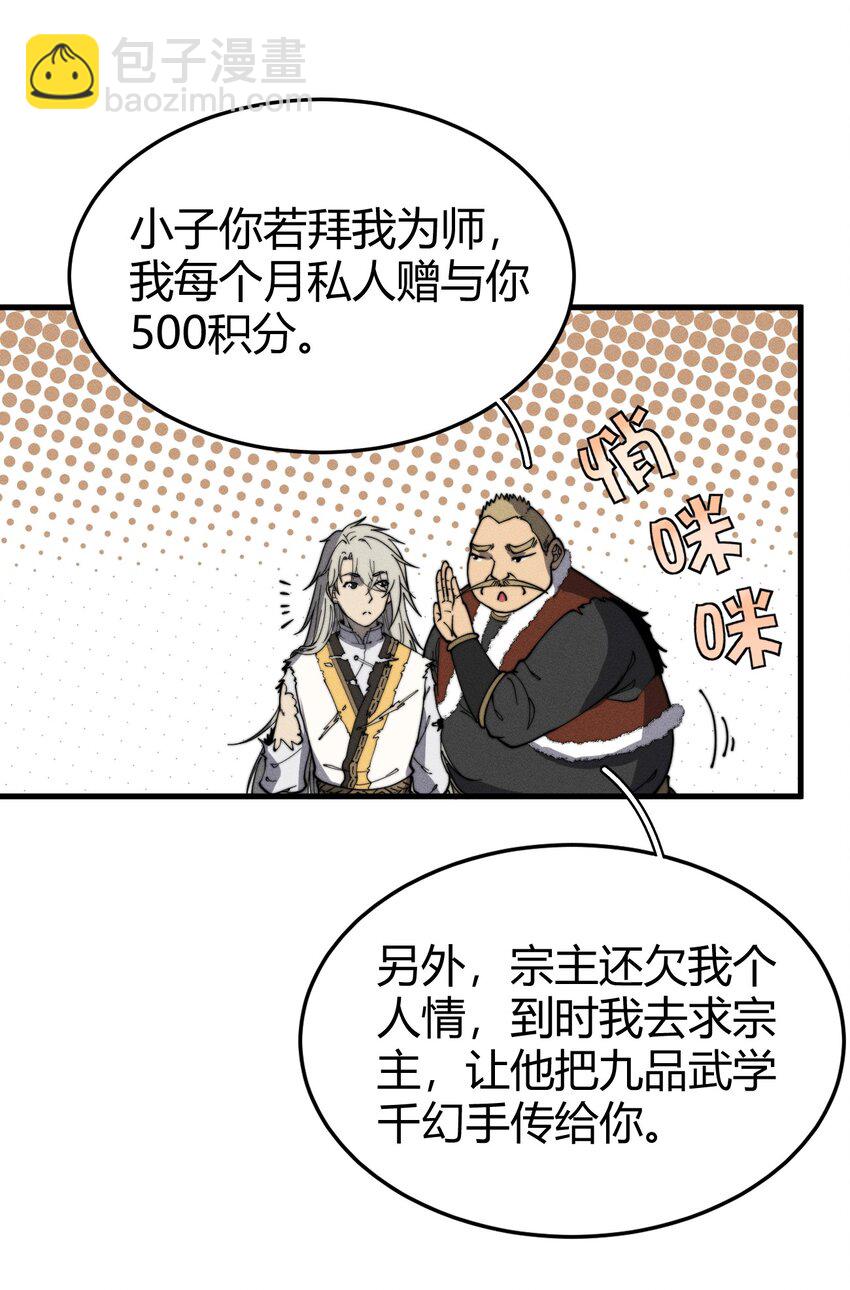 《开局觉醒吞噬系统》034 拜师 第20页