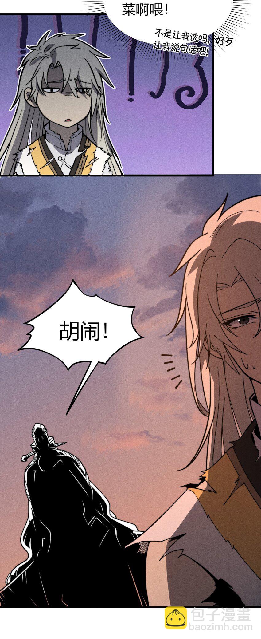 《开局觉醒吞噬系统》034 拜师 第26页