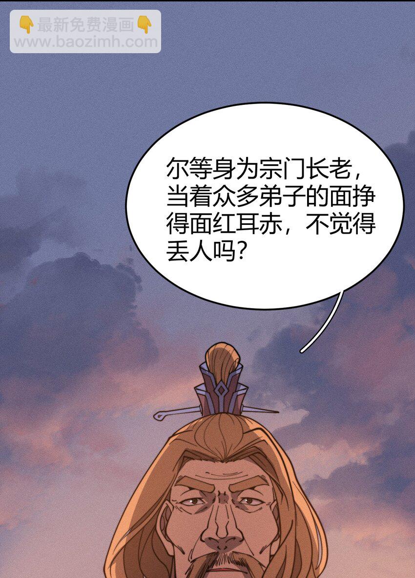 《开局觉醒吞噬系统》034 拜师 第28页