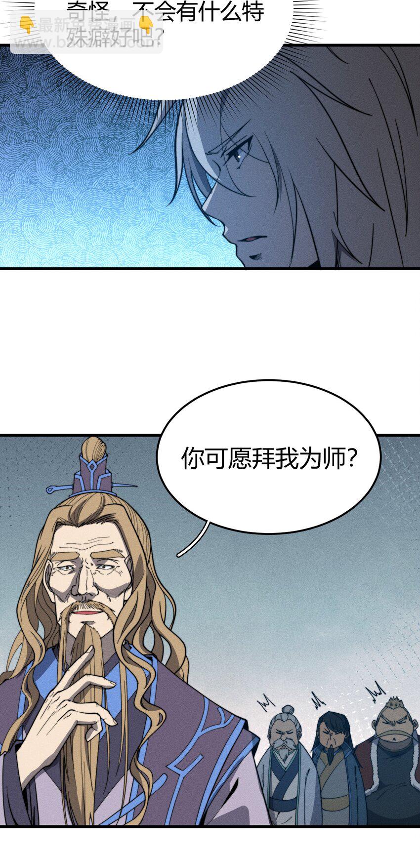 《开局觉醒吞噬系统》034 拜师 第35页