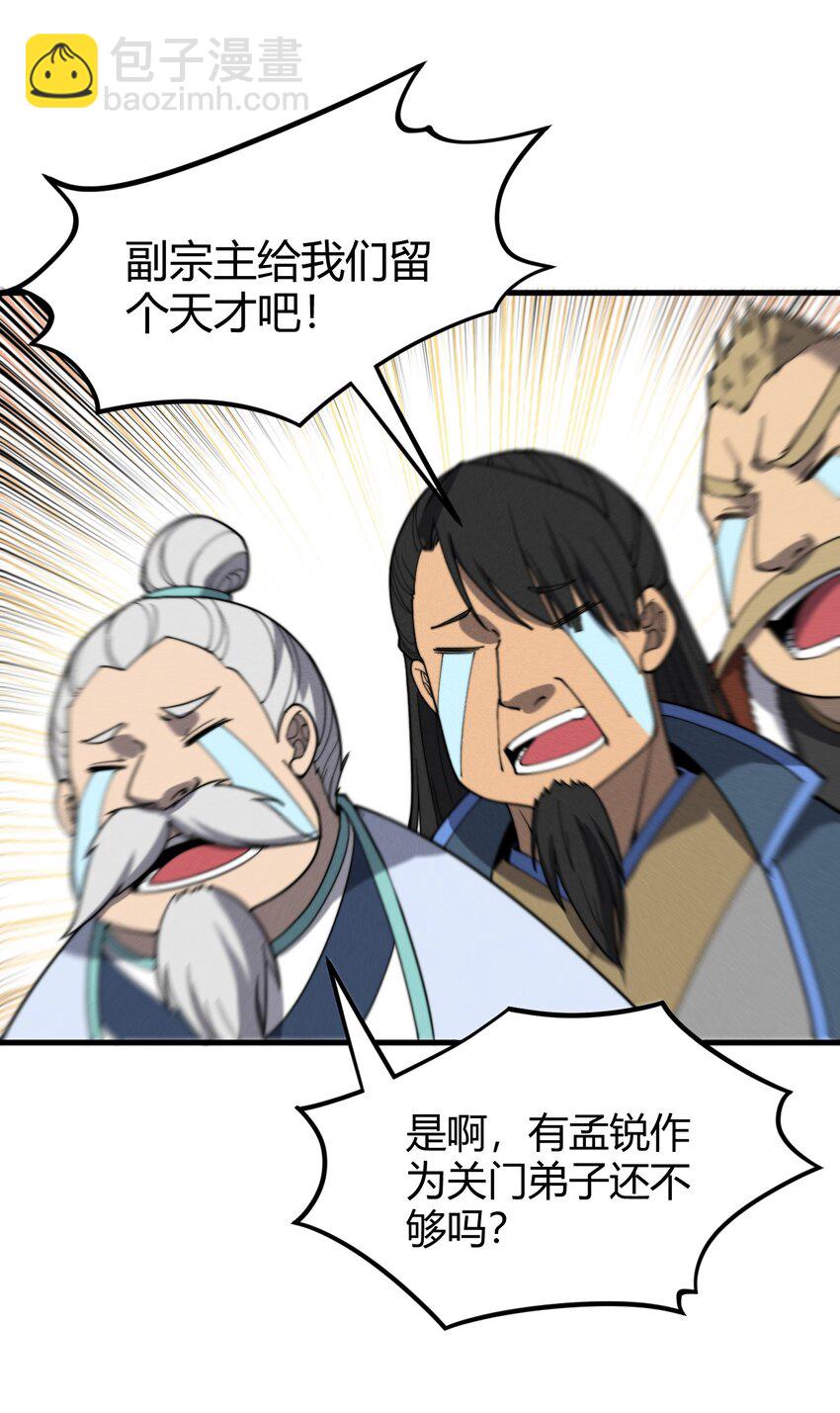 《开局觉醒吞噬系统》034 拜师 第36页