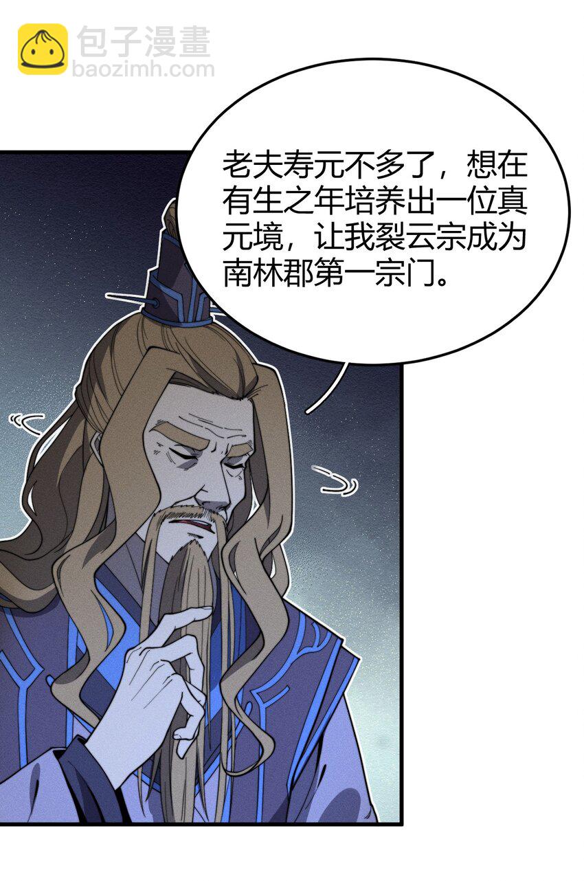 《开局觉醒吞噬系统》034 拜师 第37页