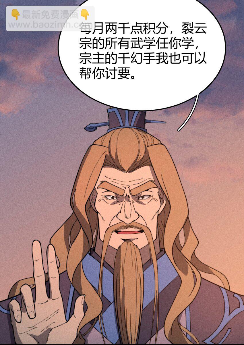 《开局觉醒吞噬系统》034 拜师 第39页