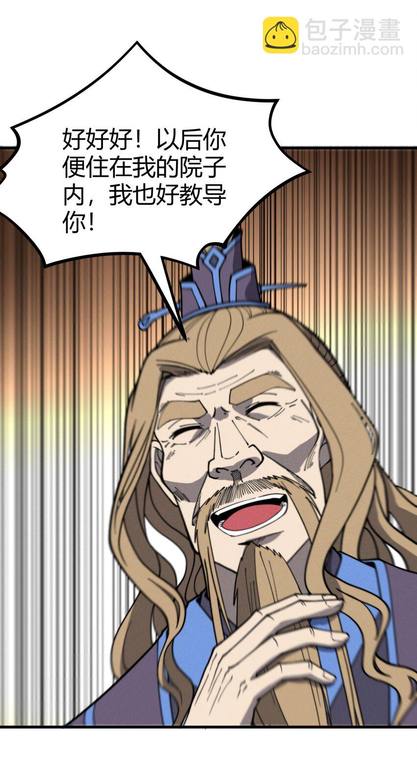 《开局觉醒吞噬系统》034 拜师 第44页