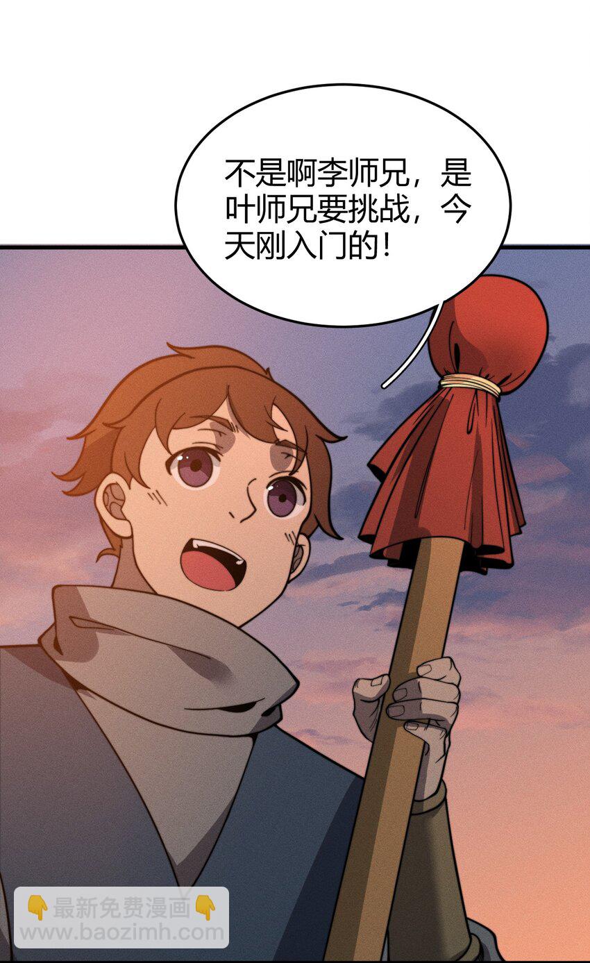 《开局觉醒吞噬系统》033 叶某人但求一败 第10页