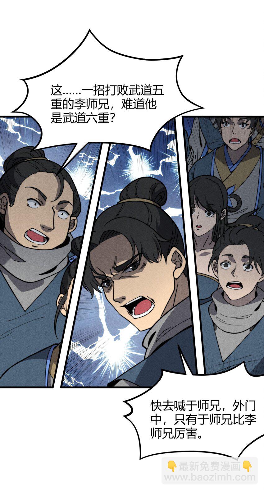 《开局觉醒吞噬系统》033 叶某人但求一败 第18页