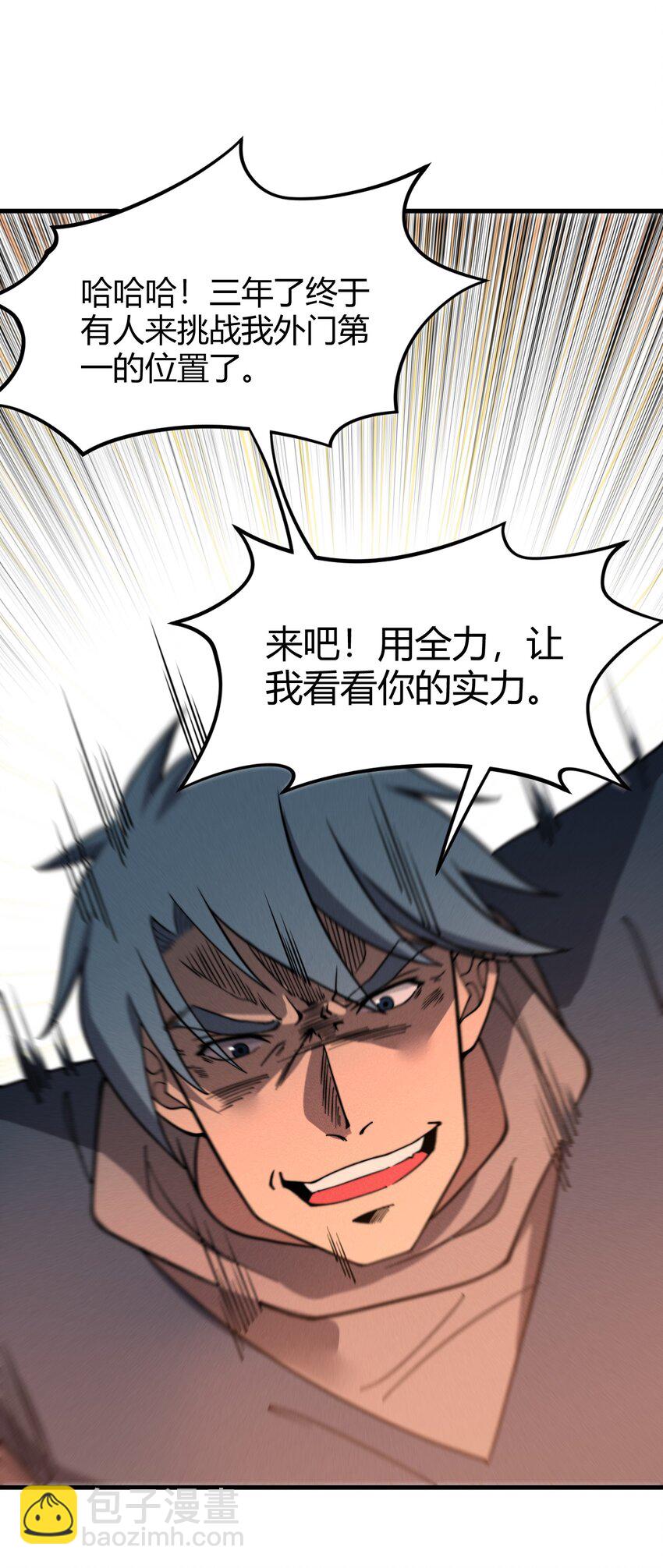《开局觉醒吞噬系统》033 叶某人但求一败 第20页
