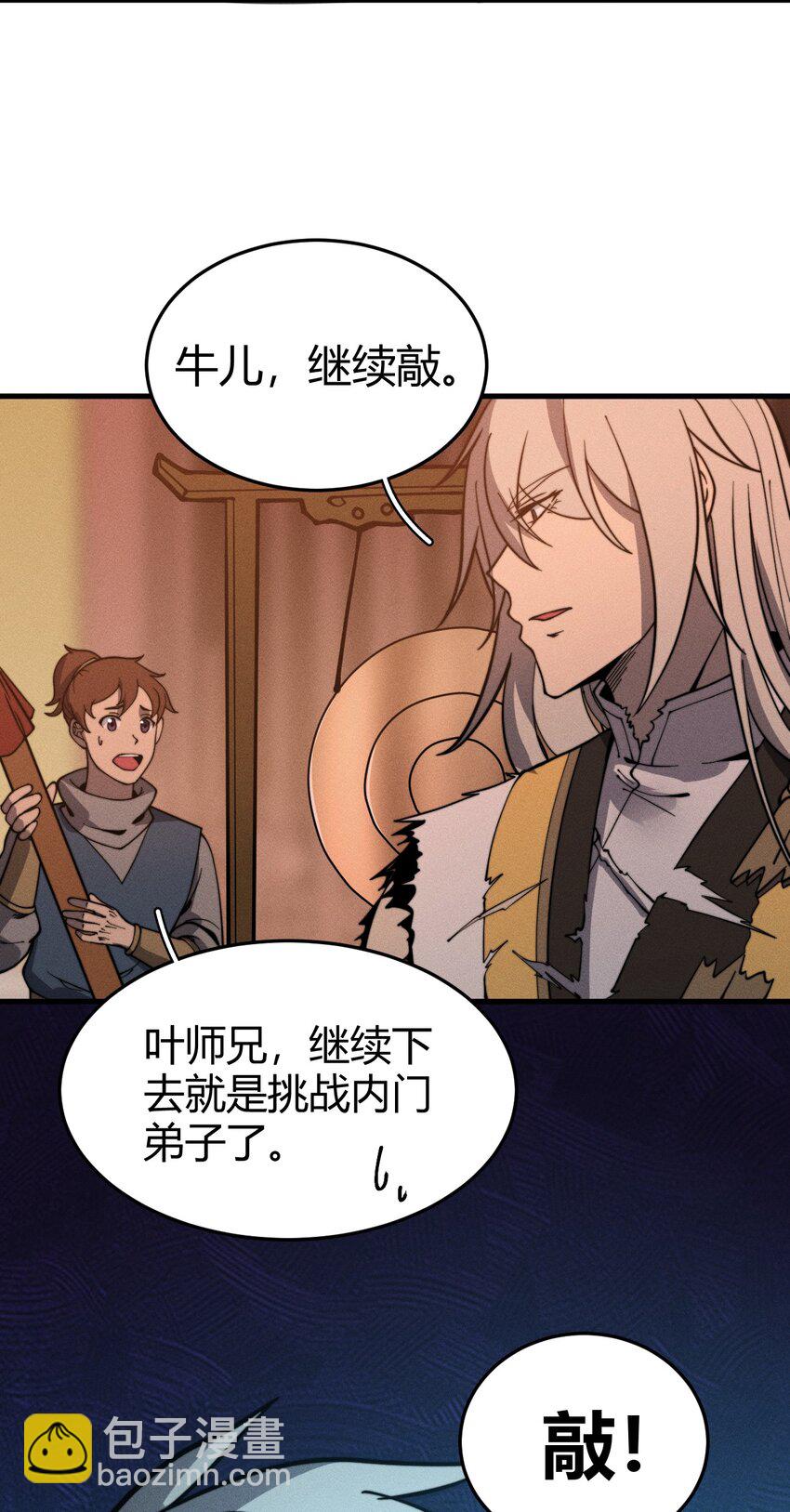 《开局觉醒吞噬系统》033 叶某人但求一败 第23页