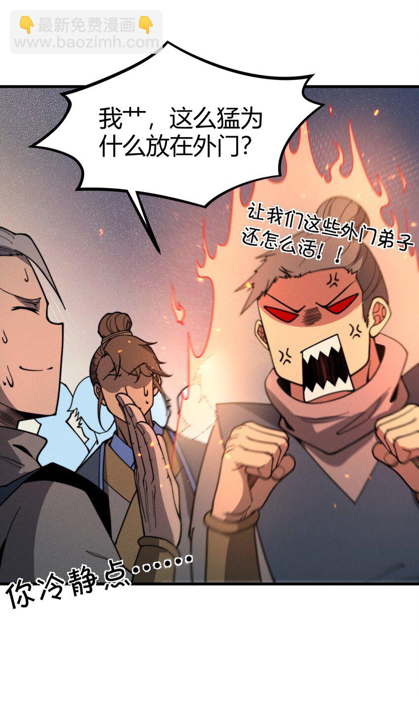 《开局觉醒吞噬系统》033 叶某人但求一败 第34页
