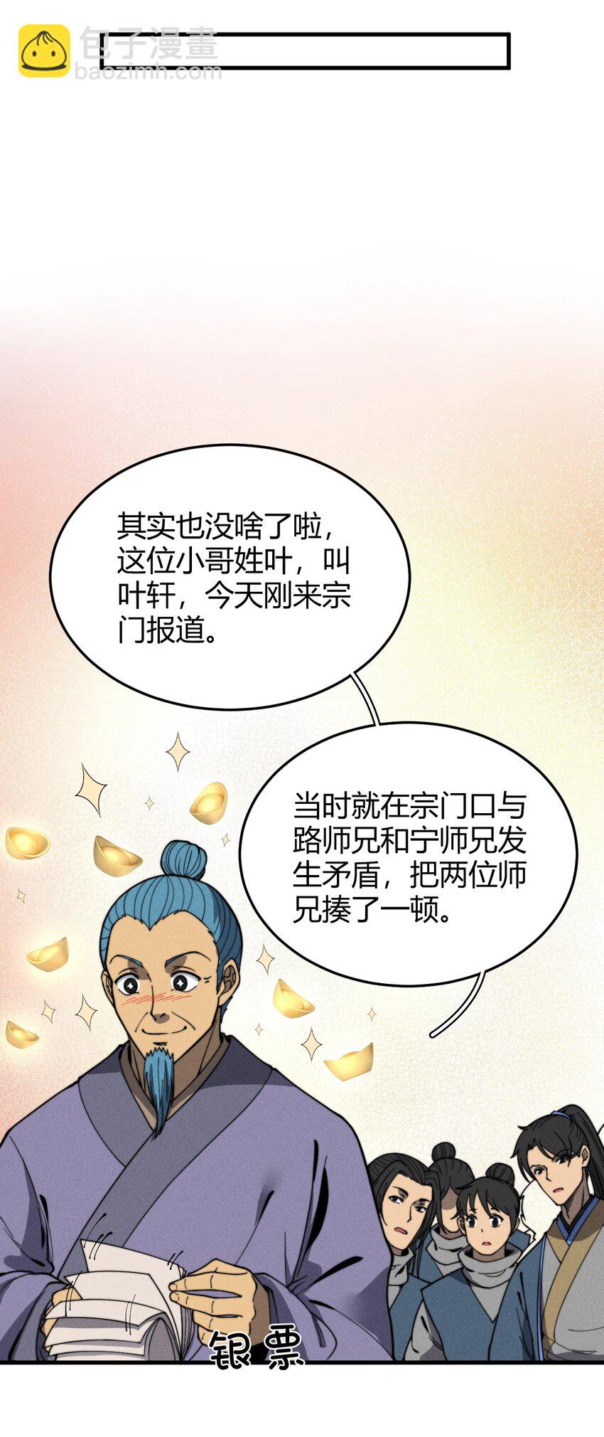 《开局觉醒吞噬系统》033 叶某人但求一败 第38页