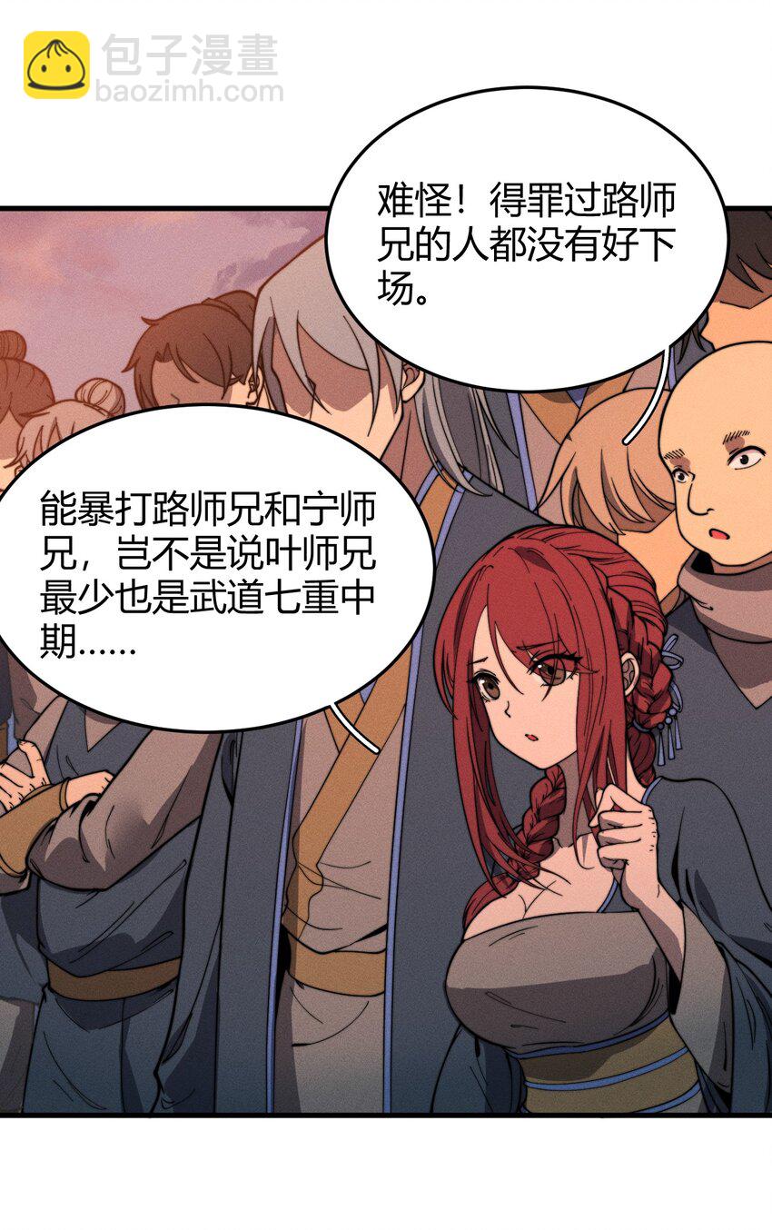《开局觉醒吞噬系统》033 叶某人但求一败 第39页
