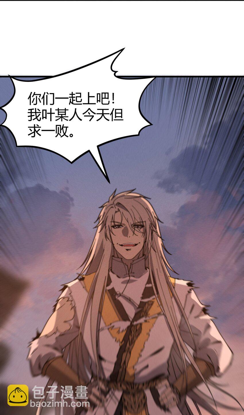 《开局觉醒吞噬系统》033 叶某人但求一败 第47页