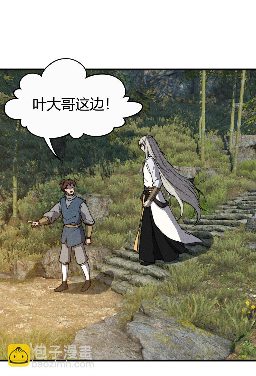 《开局觉醒吞噬系统》035 叶师兄好 第11页