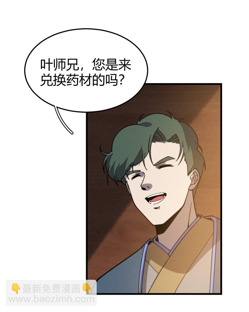 《开局觉醒吞噬系统》035 叶师兄好 第15页