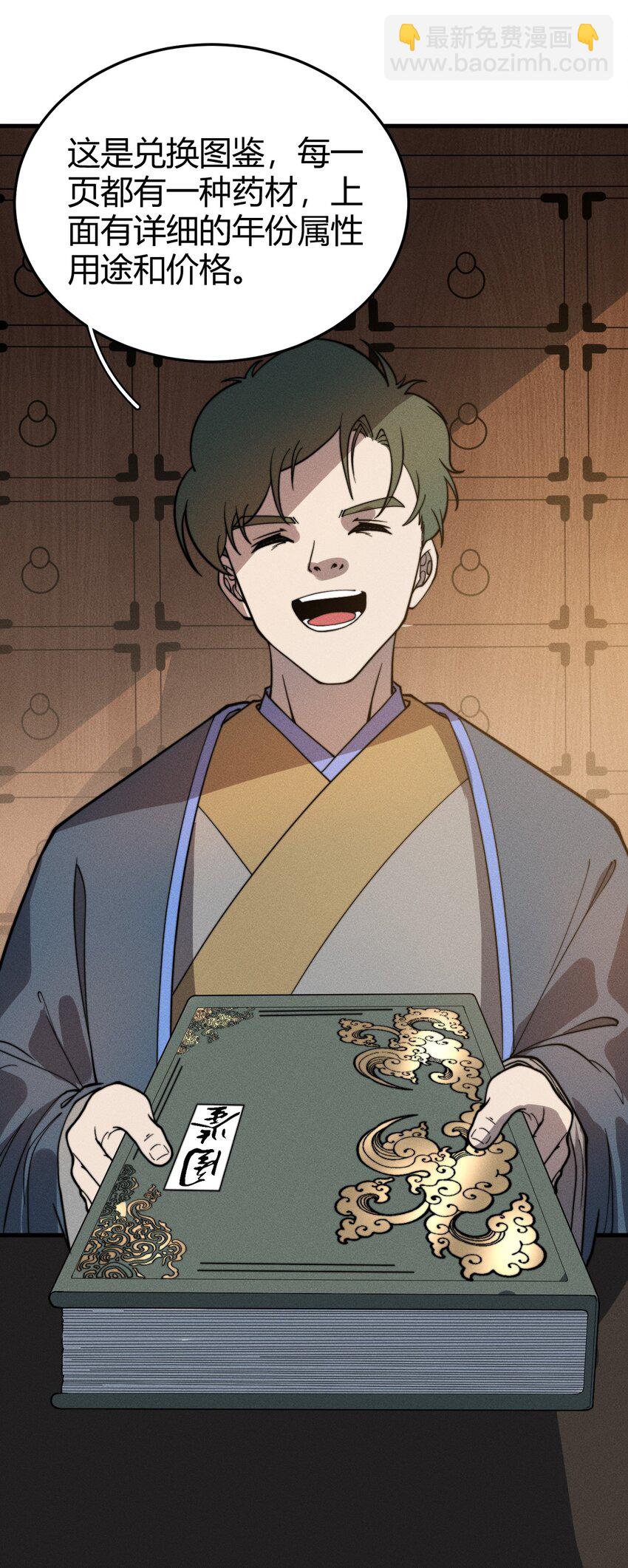 《开局觉醒吞噬系统》035 叶师兄好 第19页