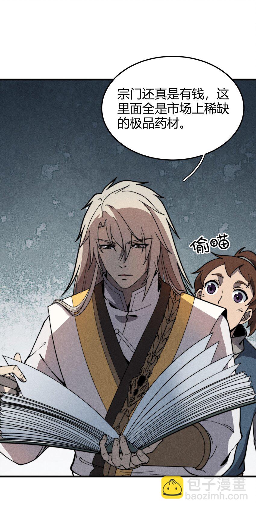 《开局觉醒吞噬系统》035 叶师兄好 第20页