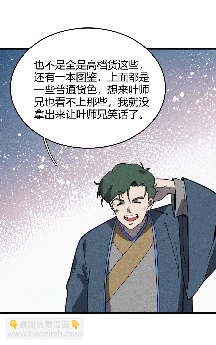 《开局觉醒吞噬系统》035 叶师兄好 第21页
