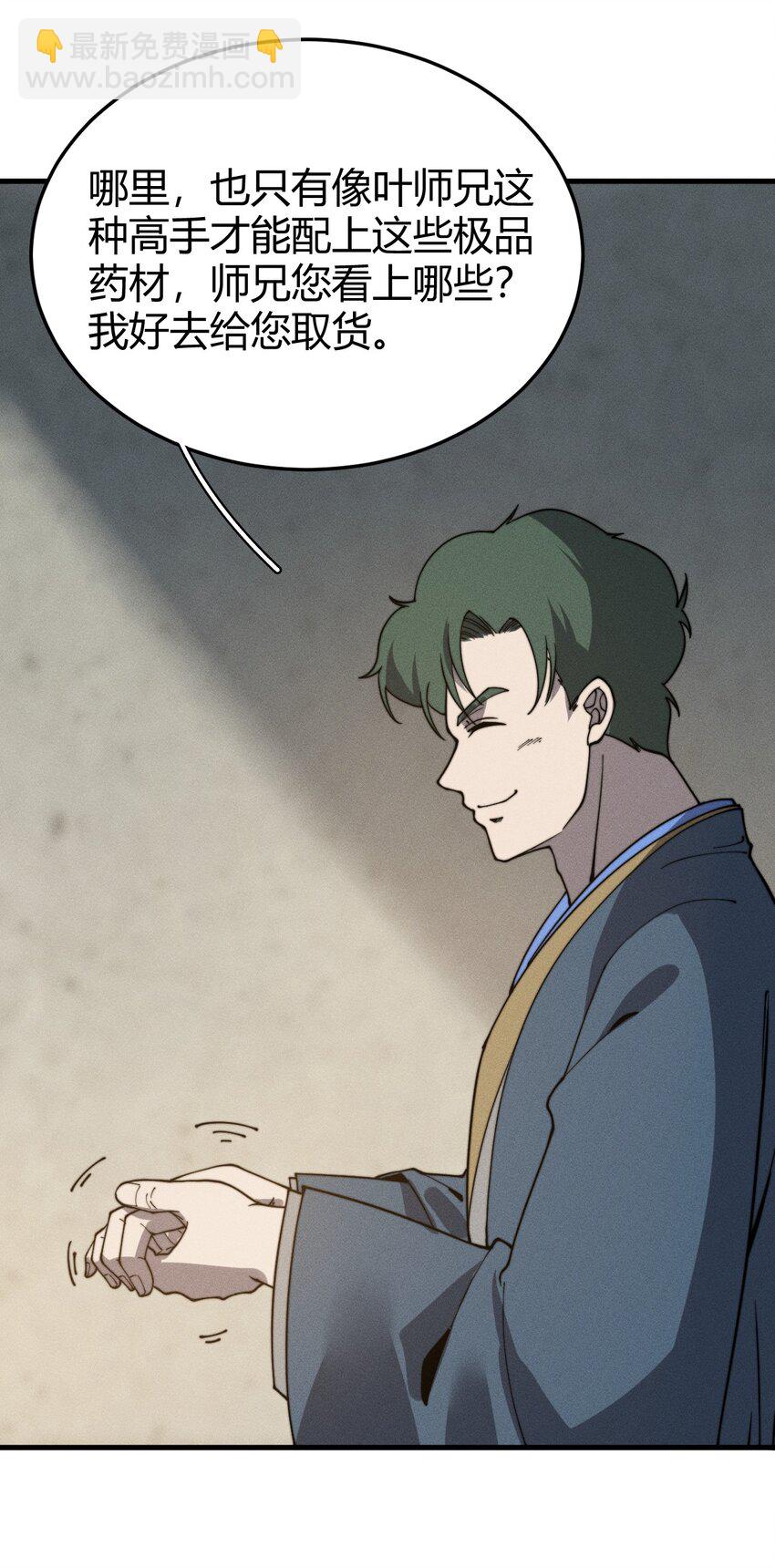 《开局觉醒吞噬系统》035 叶师兄好 第23页