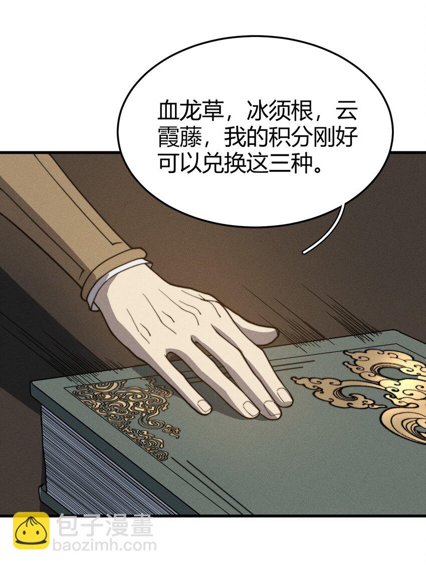 《开局觉醒吞噬系统》035 叶师兄好 第25页