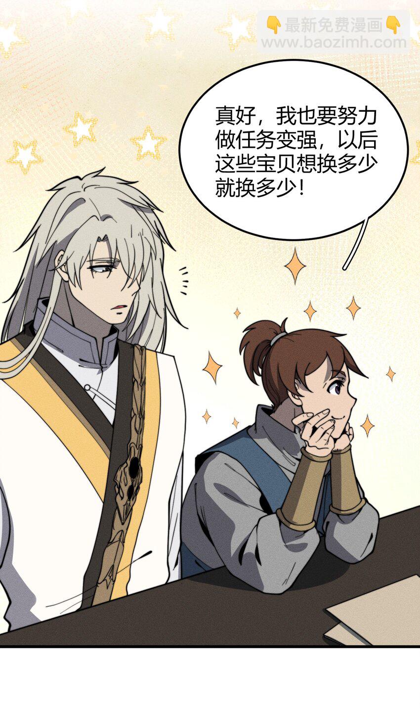 《开局觉醒吞噬系统》035 叶师兄好 第27页