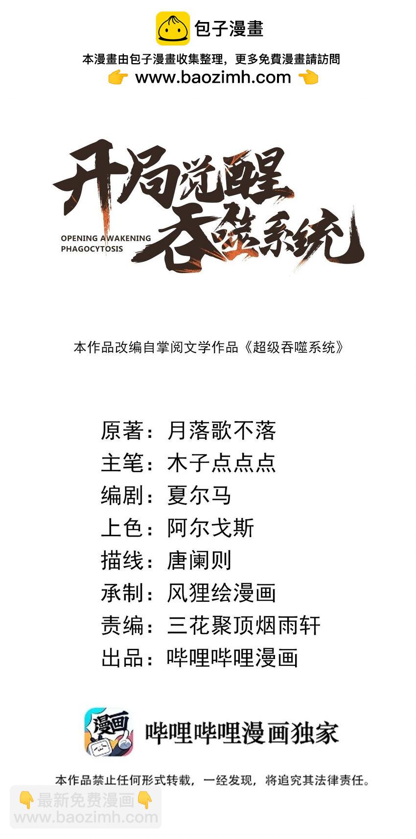 《开局觉醒吞噬系统》035 叶师兄好 第2页
