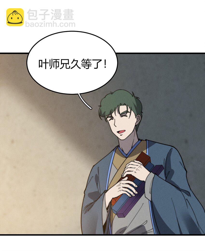 《开局觉醒吞噬系统》035 叶师兄好 第30页