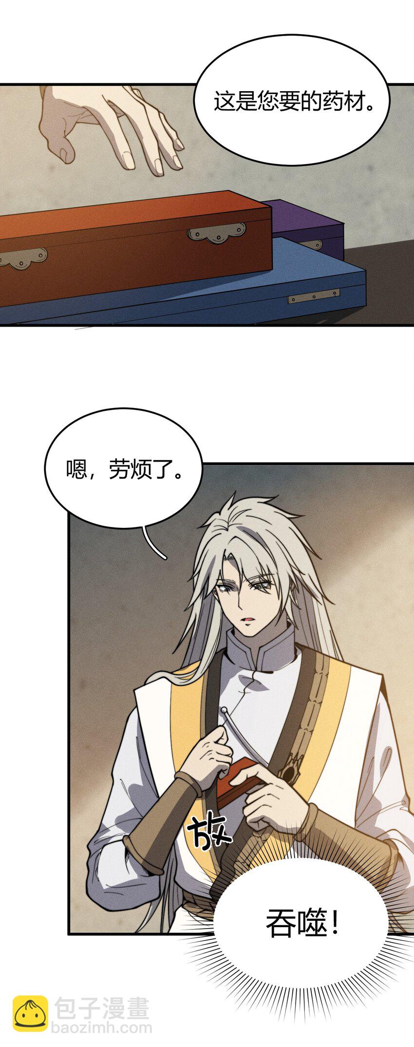 《开局觉醒吞噬系统》035 叶师兄好 第31页