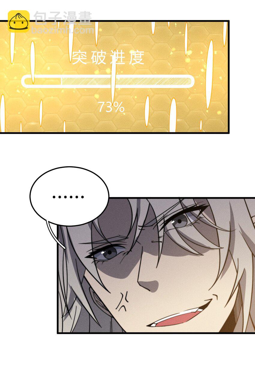 《开局觉醒吞噬系统》035 叶师兄好 第32页