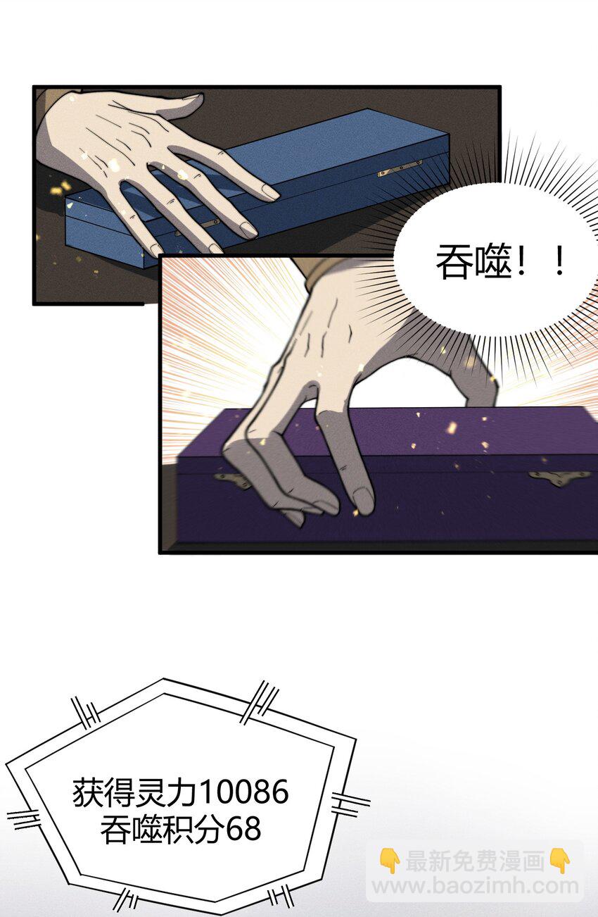 《开局觉醒吞噬系统》035 叶师兄好 第33页