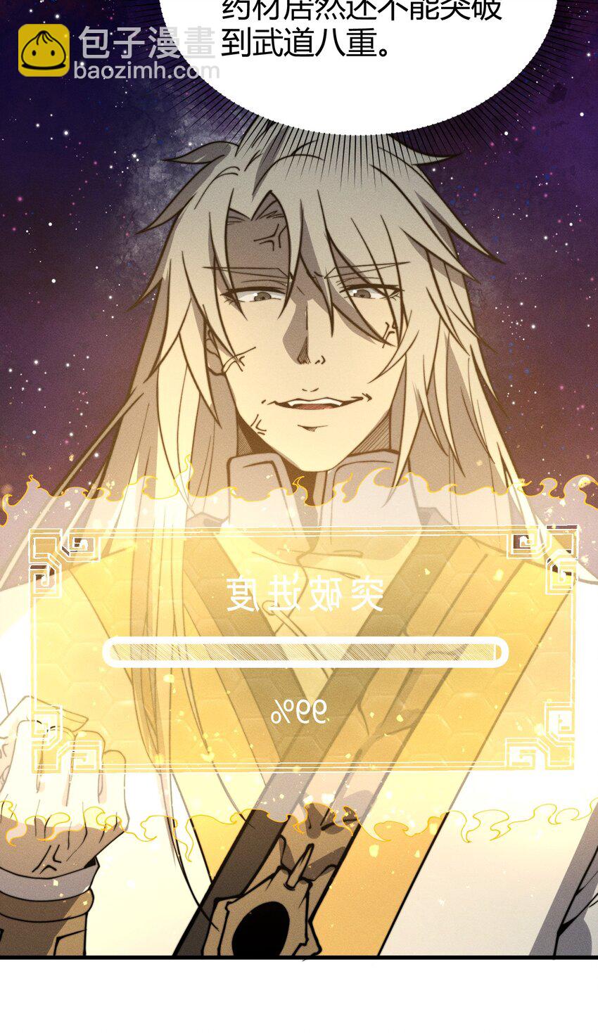 《开局觉醒吞噬系统》035 叶师兄好 第35页