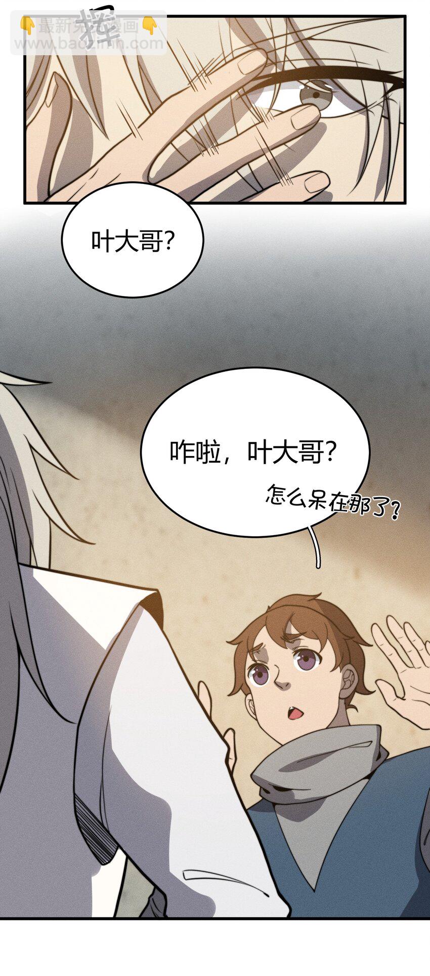 《开局觉醒吞噬系统》035 叶师兄好 第37页