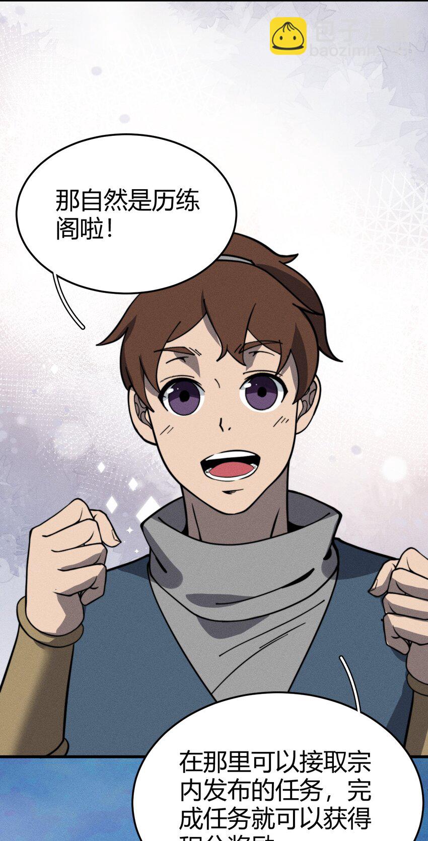 《开局觉醒吞噬系统》035 叶师兄好 第41页