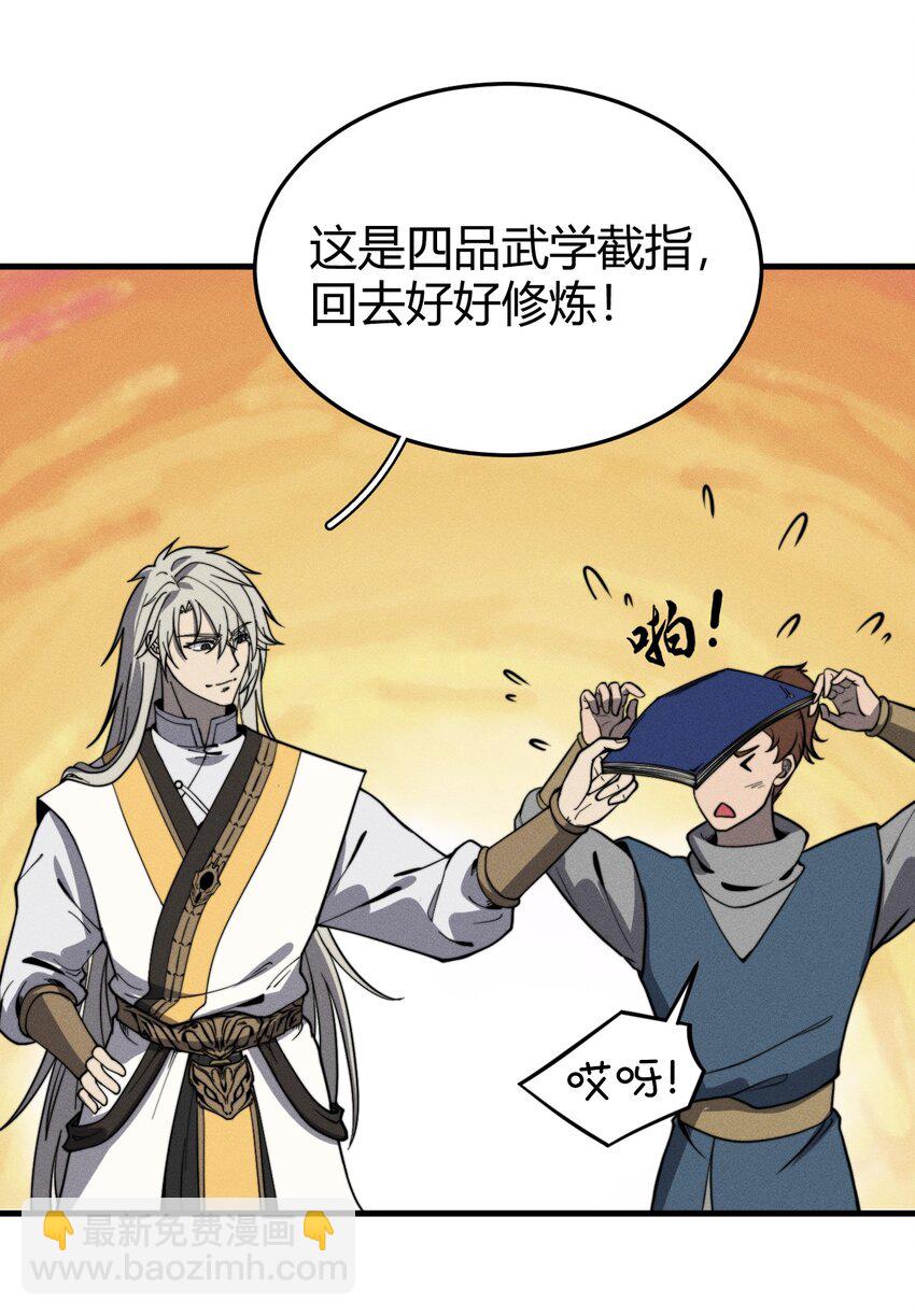 《开局觉醒吞噬系统》035 叶师兄好 第44页