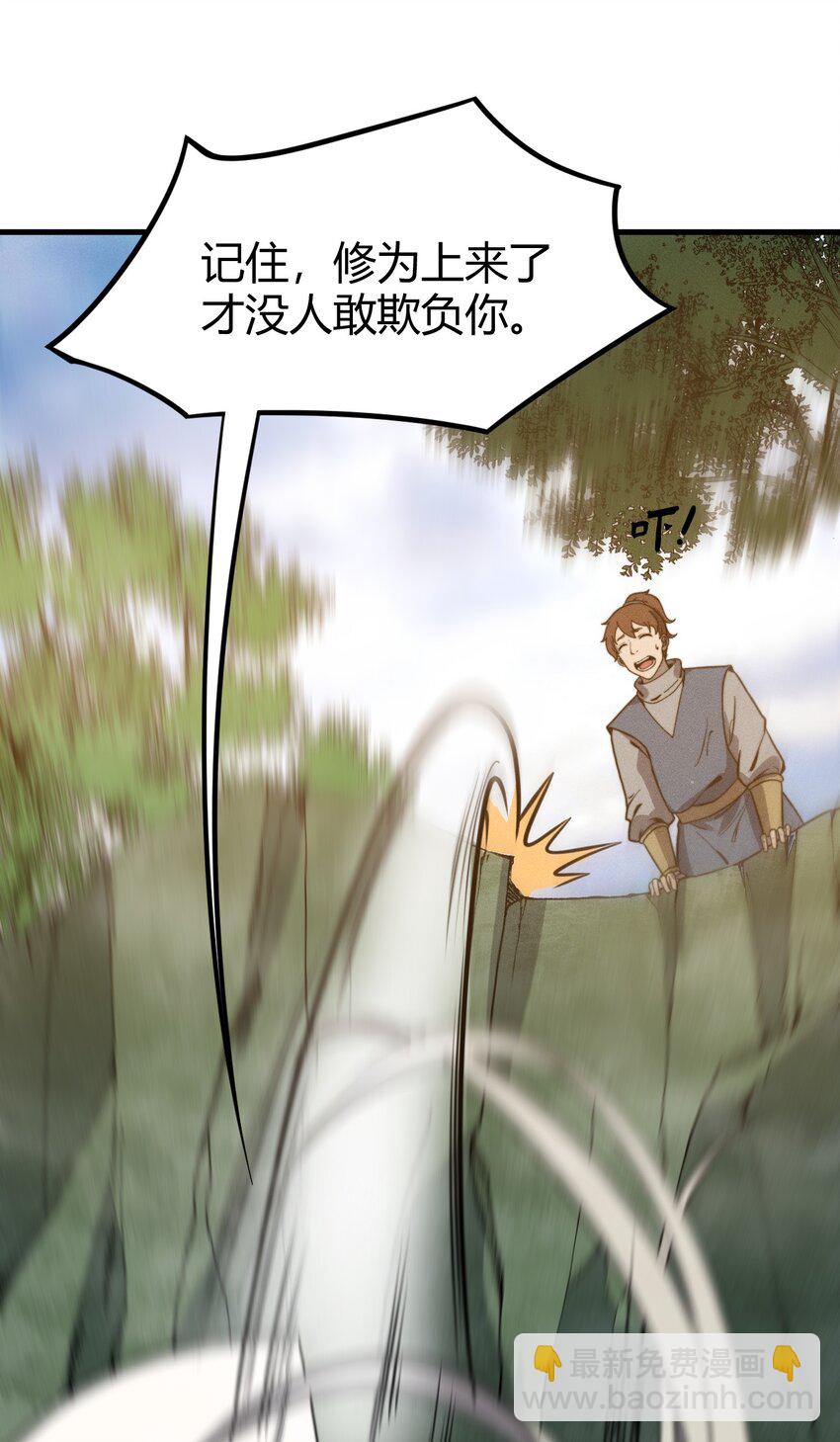 《开局觉醒吞噬系统》035 叶师兄好 第45页