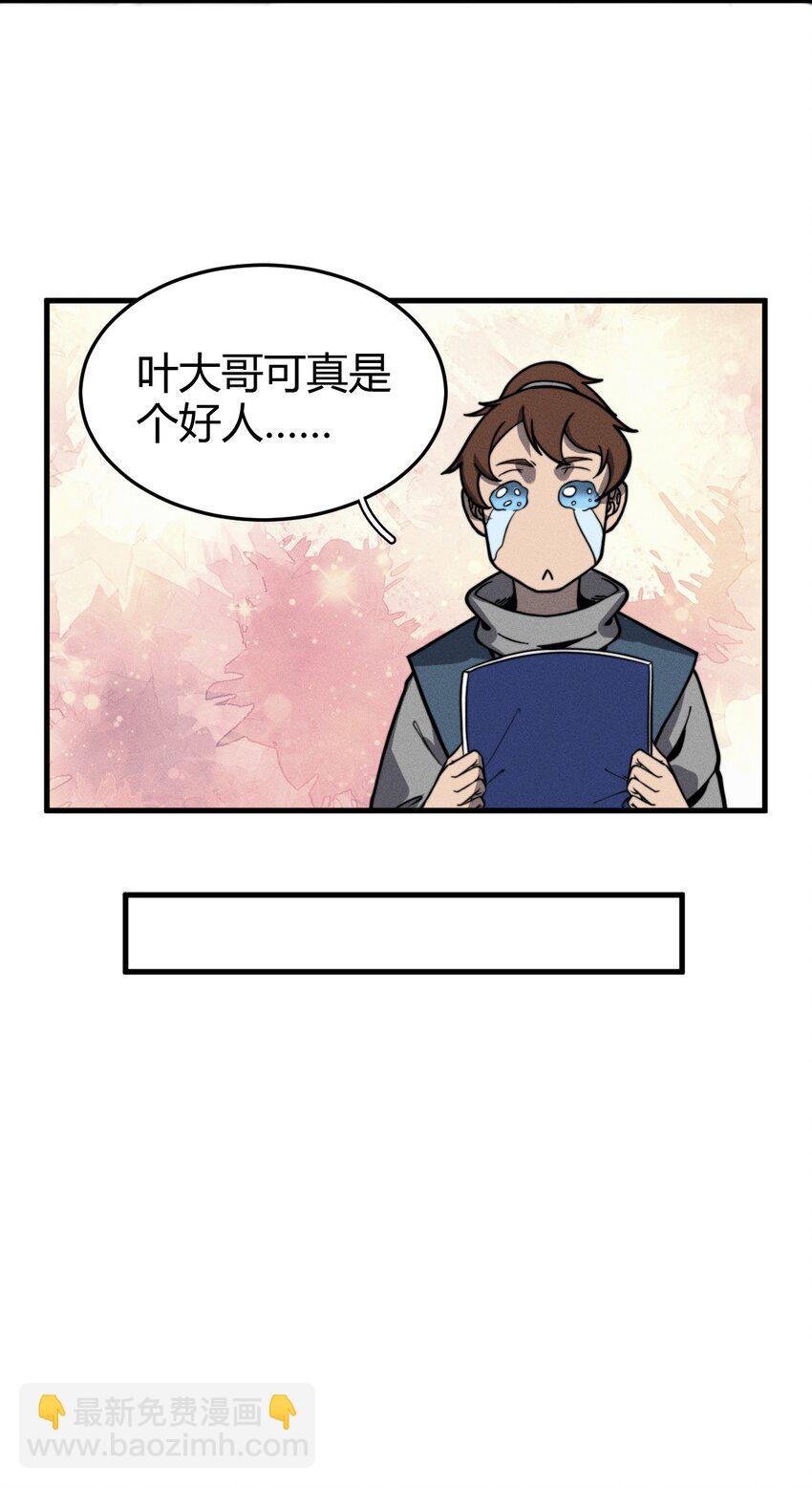 《开局觉醒吞噬系统》035 叶师兄好 第47页
