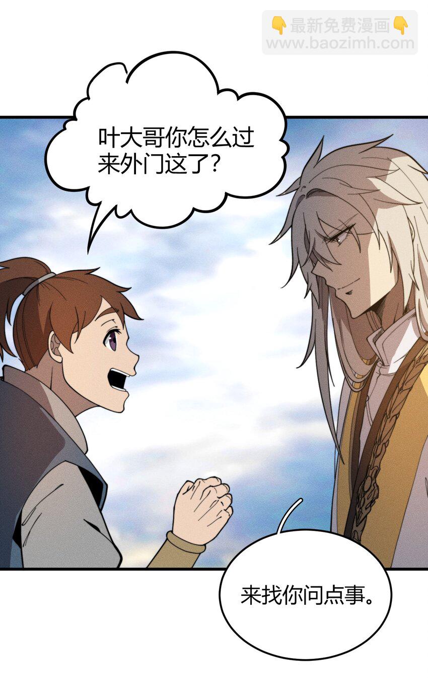 《开局觉醒吞噬系统》035 叶师兄好 第7页