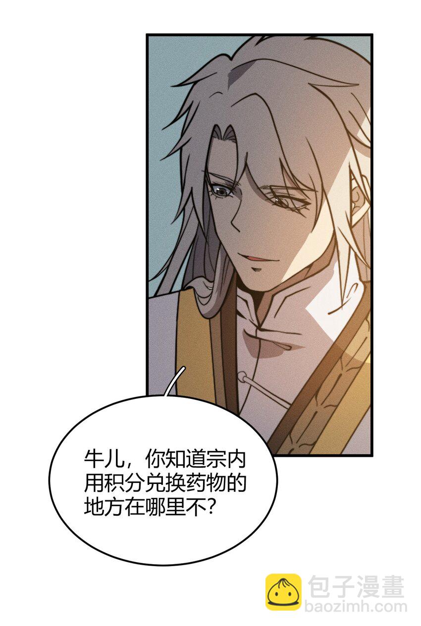 《开局觉醒吞噬系统》035 叶师兄好 第8页