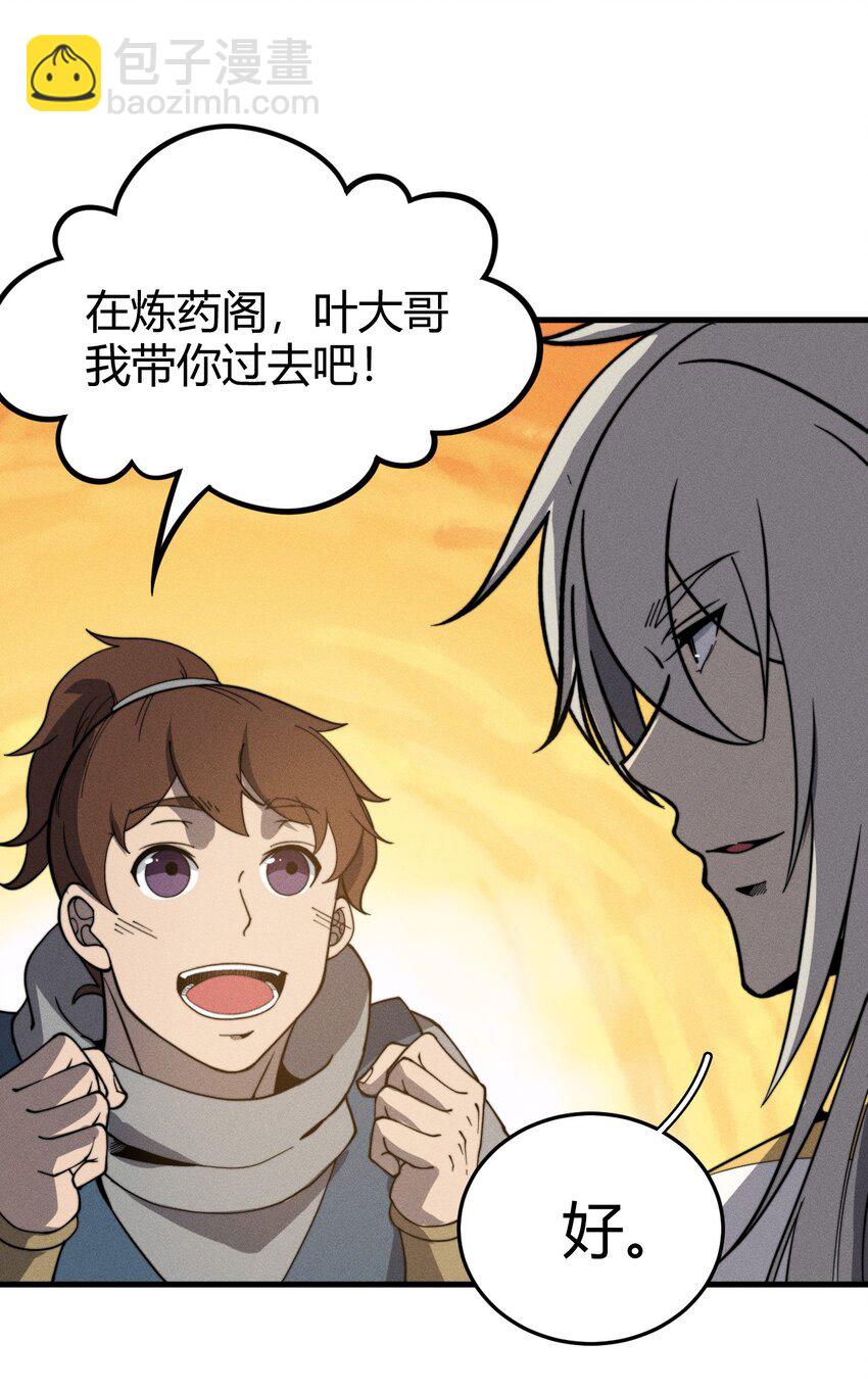《开局觉醒吞噬系统》035 叶师兄好 第9页
