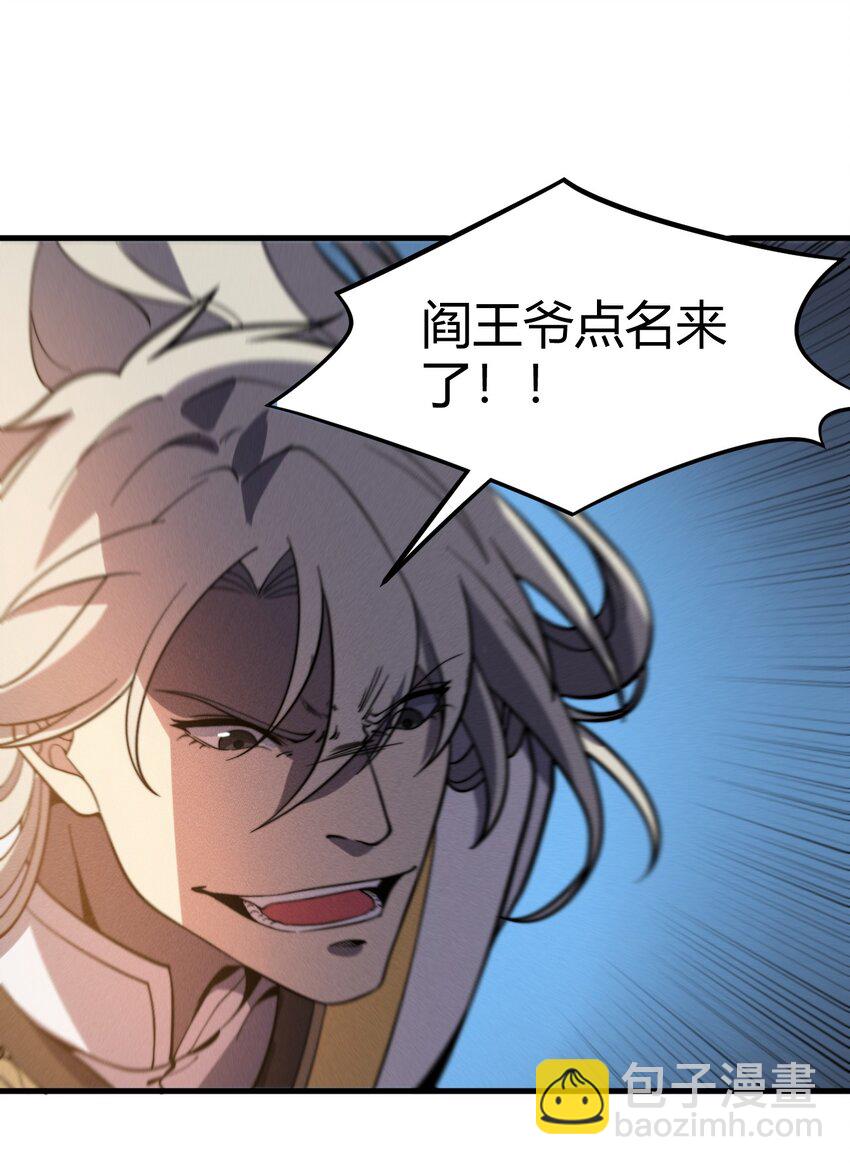 《开局觉醒吞噬系统》037 阎王要你三更死 第22页