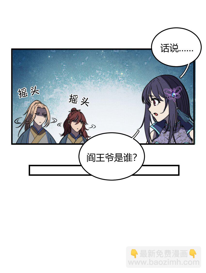 《开局觉醒吞噬系统》037 阎王要你三更死 第25页