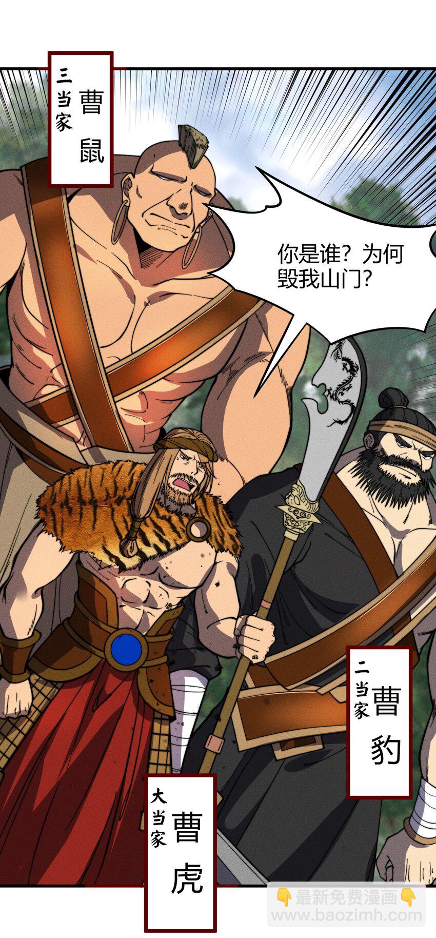 《开局觉醒吞噬系统》037 阎王要你三更死 第28页