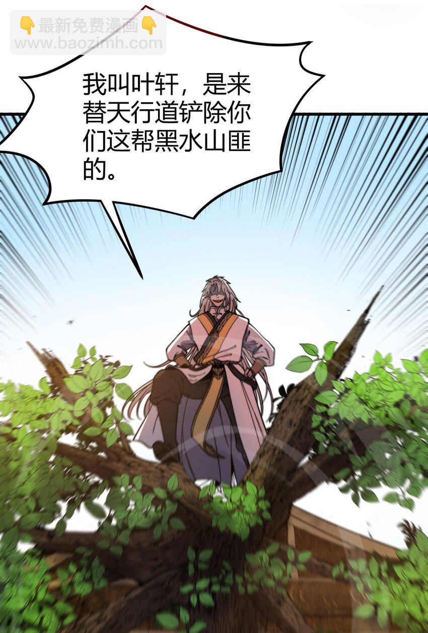 《开局觉醒吞噬系统》037 阎王要你三更死 第29页