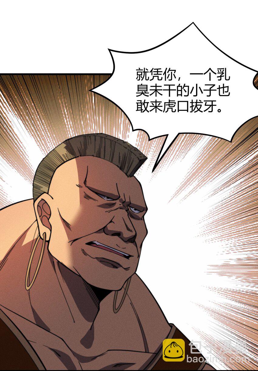 《开局觉醒吞噬系统》037 阎王要你三更死 第31页